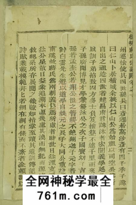 东阳吴宁横城蒋氏重修宗谱二十八卷