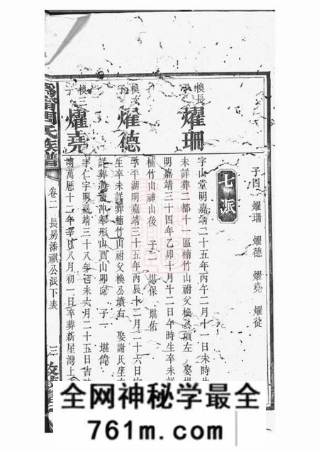 宁乡敦叙堂沩宁周氏七修族谱