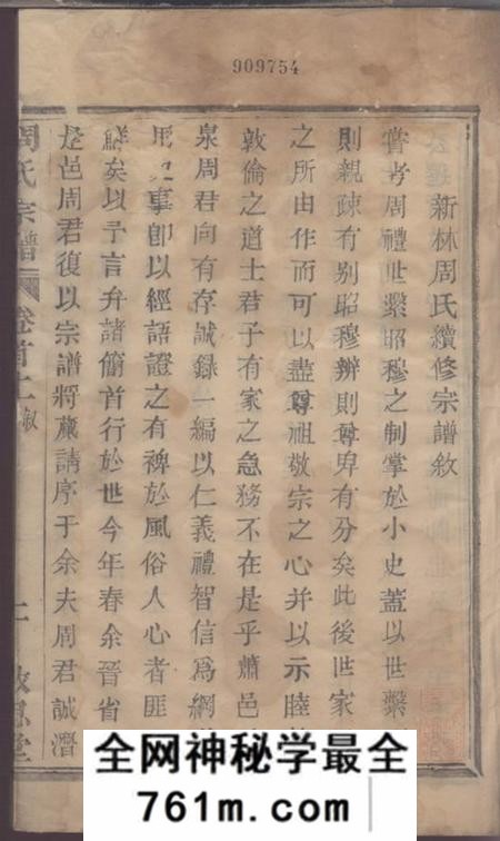 萧山敬思堂萧山新林周氏宗谱