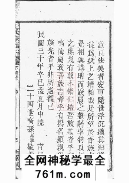 太湖太湖西源里王氏宗谱六卷首一卷