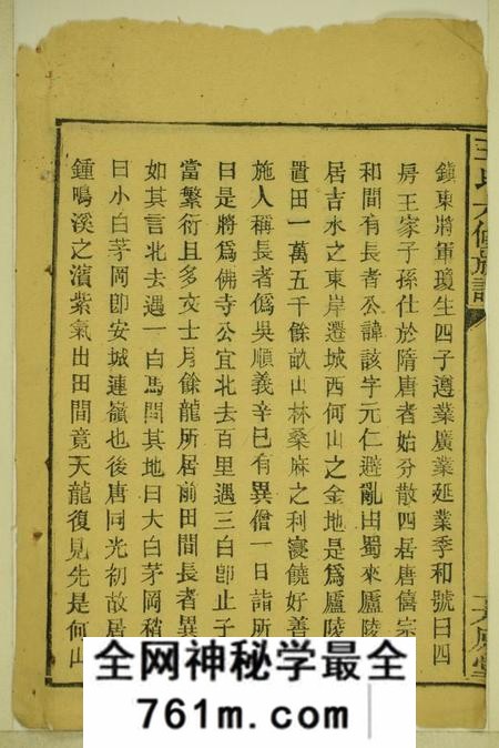 湖南长沙太原堂王氏六修族谱十三卷首一卷