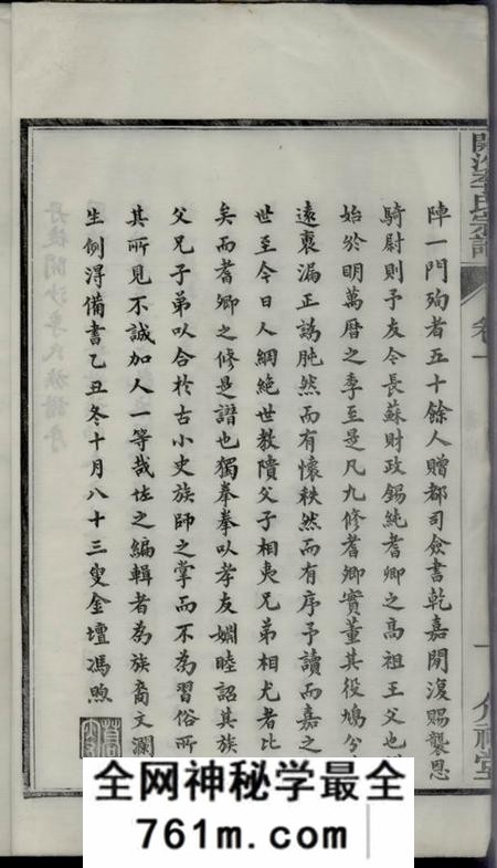 镇江介祉堂开沙李氏宗谱