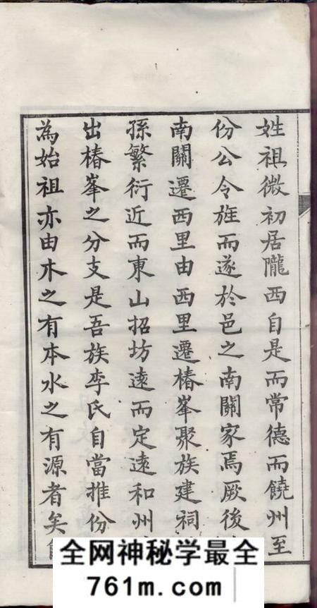 旌德敦复堂旌阳李氏宗谱