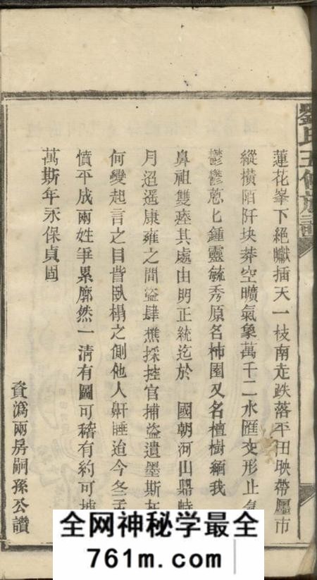 宁乡等刘氏五修族谱