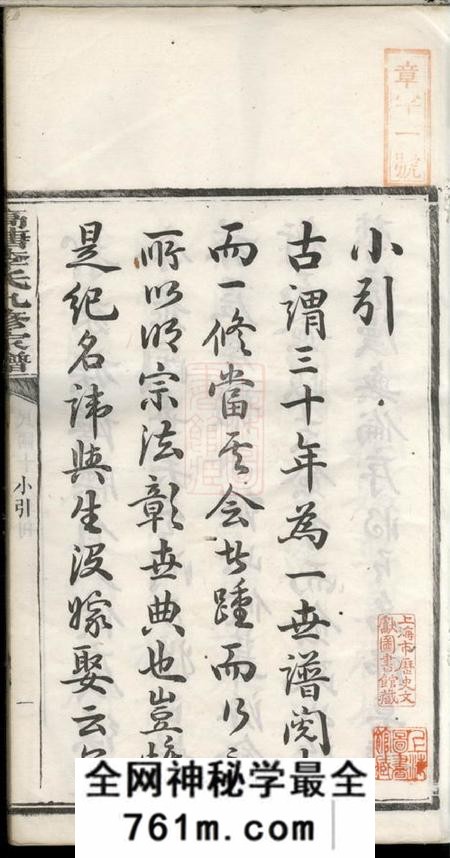 湘潭湘潭高塘李氏九修家谱五十九卷首二卷末一卷