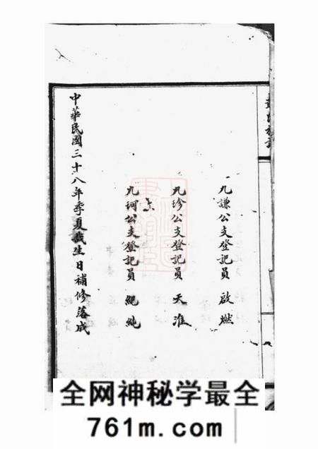 四川隆昌聂氏族谱二卷