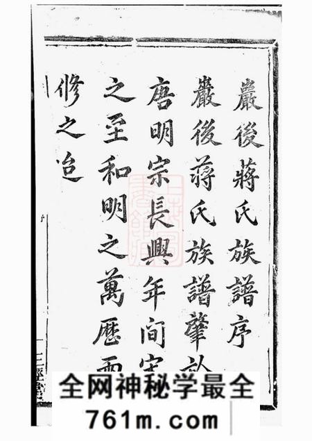 广丰绣谷吴文经堂丰溪岩后蒋氏宗谱