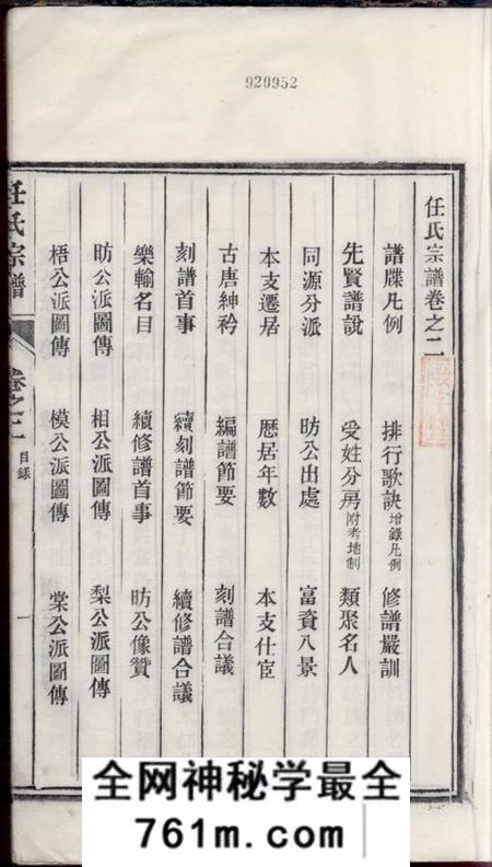 旌德任氏宗谱