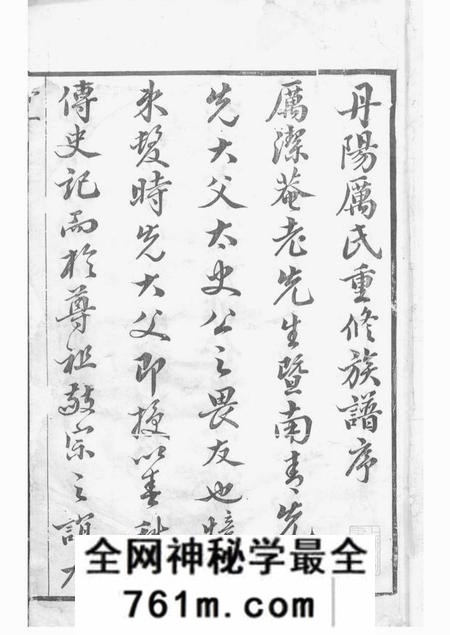 丹阳丹阳厉氏族谱十卷首一卷