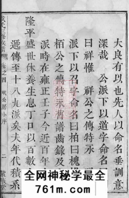 湘潭紫薇堂戴氏三修族谱