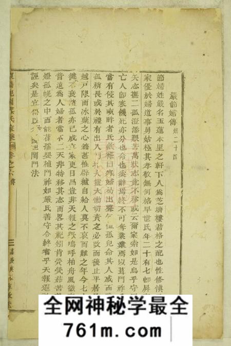 东阳惇叙堂东阳癓国楼氏家乘