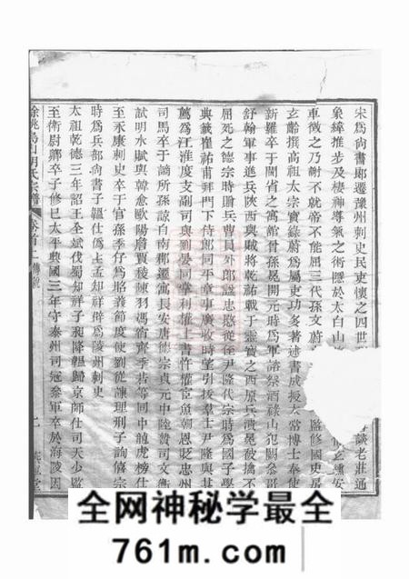 馀姚燕宁堂馀姚乌山胡氏宗谱