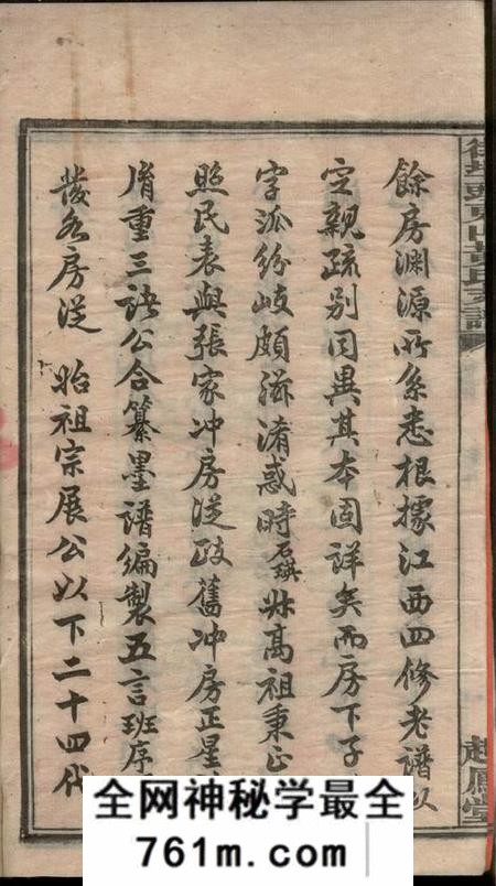 湖南湘乡起凤堂湘乡街埠头东山黄氏支谱十四卷首一卷