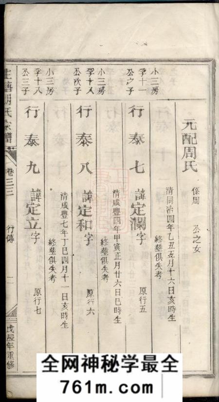 生塘生塘胡氏宗谱
