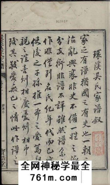 婺源宝诰堂环溪吴氏家谱四卷