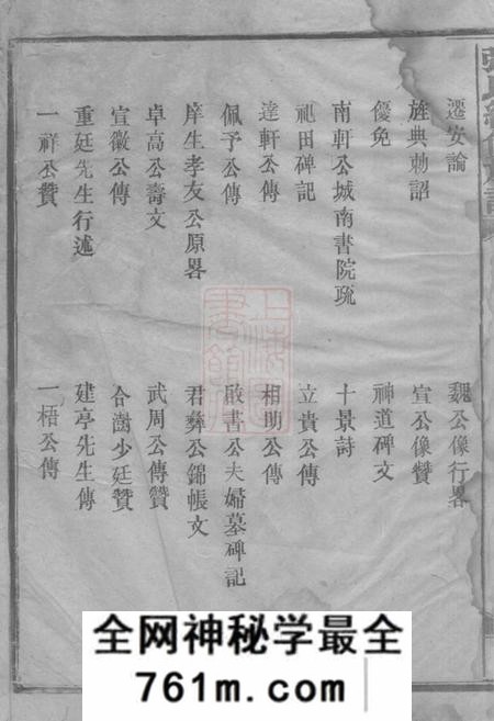 湖南安化两铭堂张氏续修族谱十七卷首二卷
