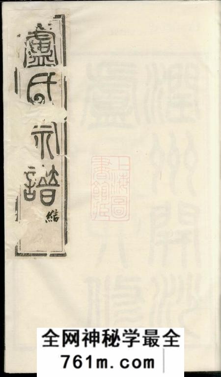 润州润州开沙卢氏宗谱十二卷