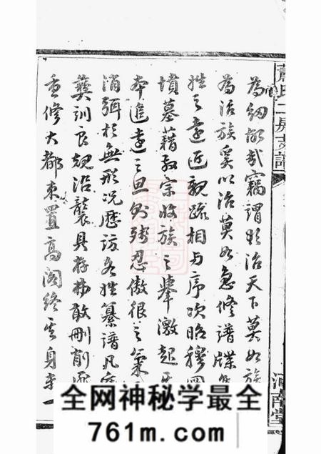 长沙河南堂萧氏二房支谱十八卷首一卷