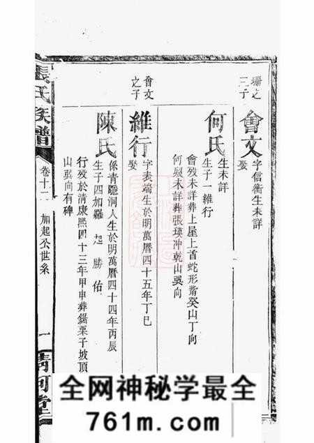 巴陵清河堂张氏族谱