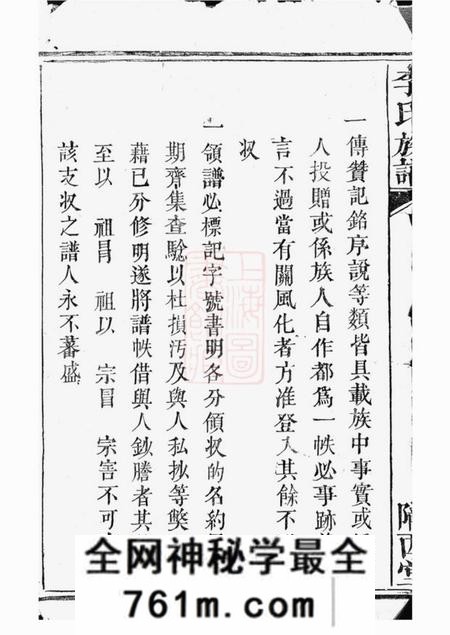 上杭陇西堂李氏族谱