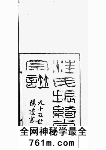 杭州汪氏振绮堂宗谱四卷