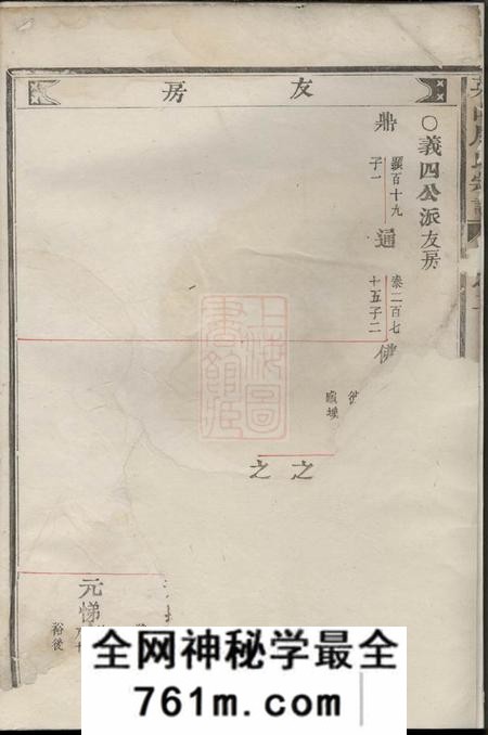 永康英山周氏宗谱