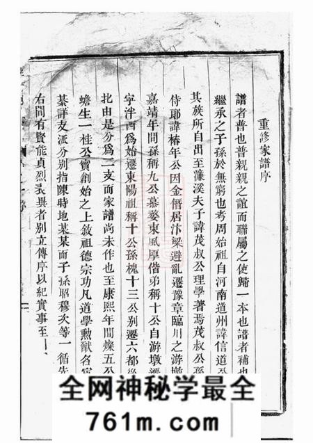 东阳泮西周氏宗谱四卷
