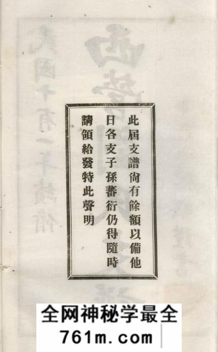 武进西营刘氏二分支谱二卷