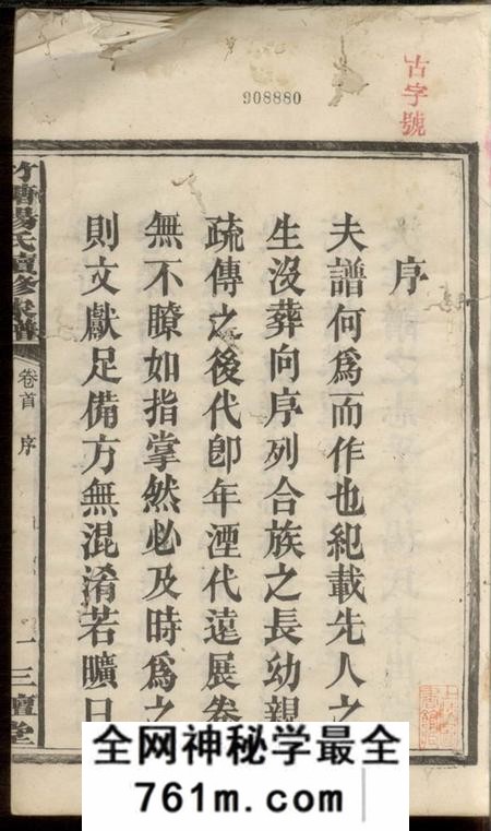 宁乡三髒堂沩宁竹塘杨氏家谱四卷首一卷末一卷