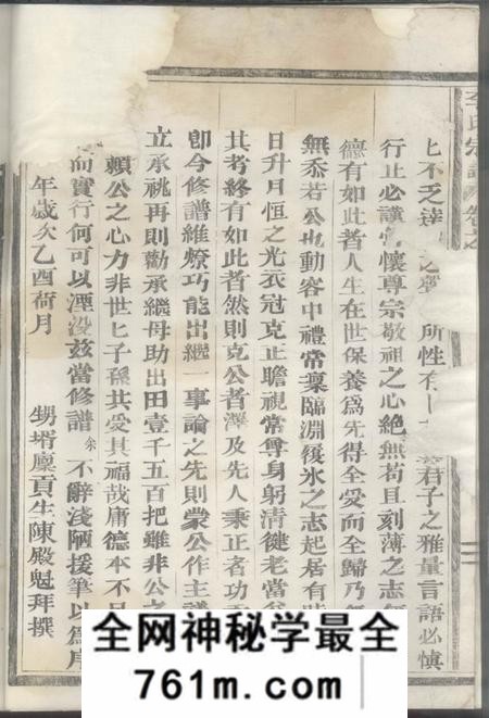 丽水李氏宗谱