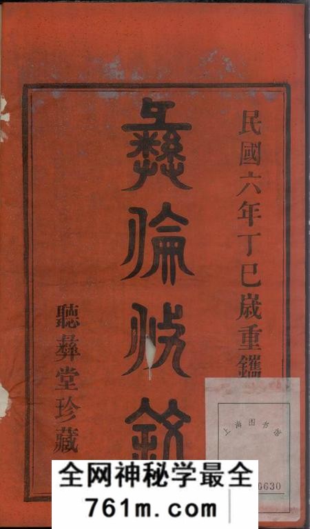 镇海听彝堂蛟西洪氏宗谱六卷