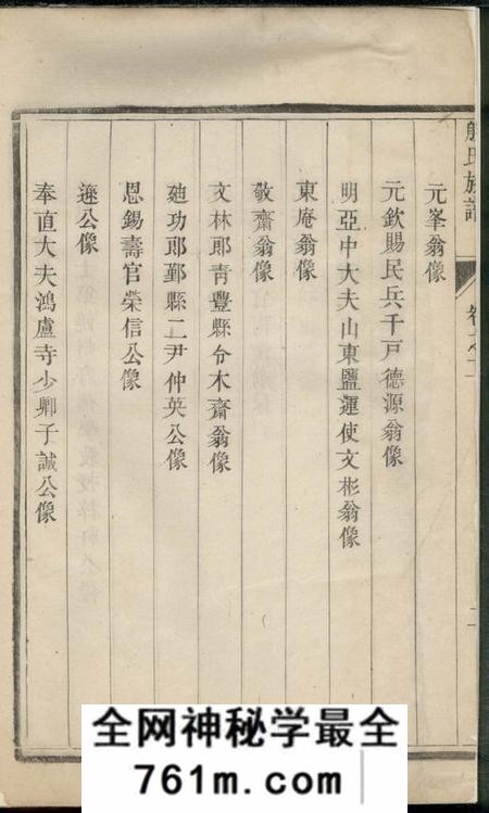 润州润东当江沙殷氏族谱八卷