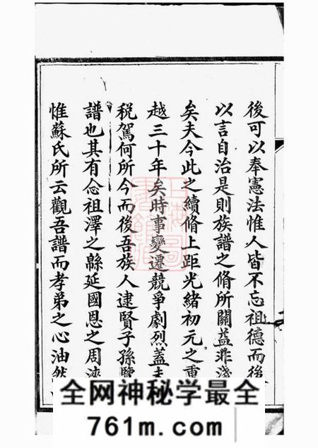 义兴世德堂义兴洑溪徐氏家乘二十卷首一卷