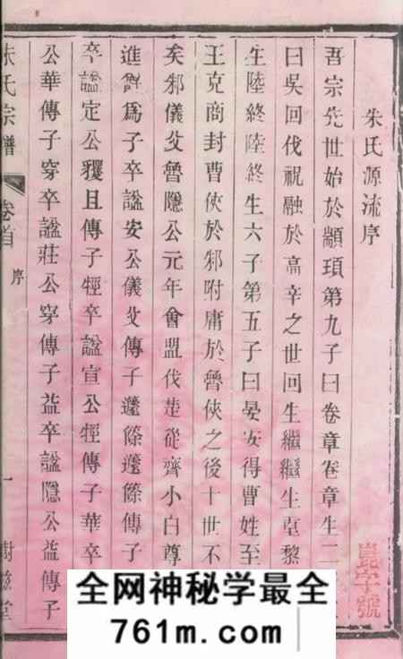 宜兴树滋堂宜荆朱氏续修宗谱十卷首一卷