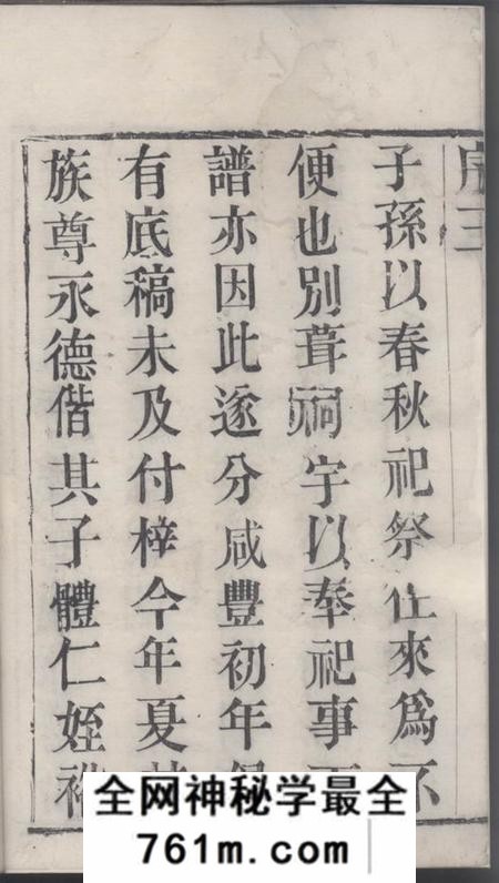 江阴五忠堂贯庄刘氏宗谱