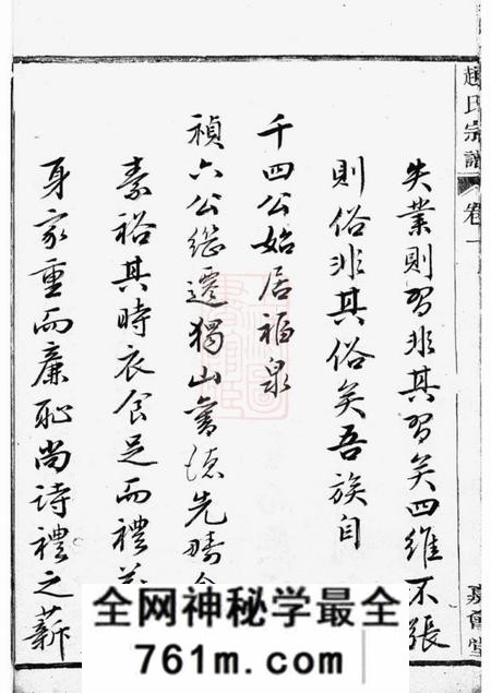 诸暨嘉会堂赵氏宗谱十六卷
