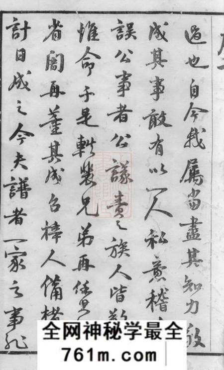 武进惇彝堂钱氏菱溪族谱二十六卷首一卷