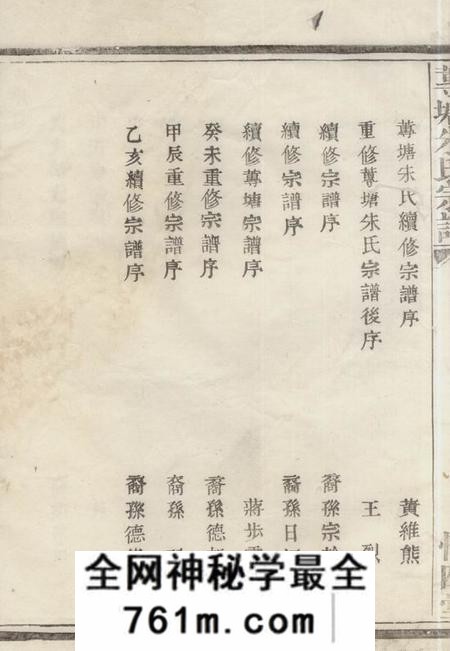 诸暨惟四堂莼塘朱氏宗谱三十卷