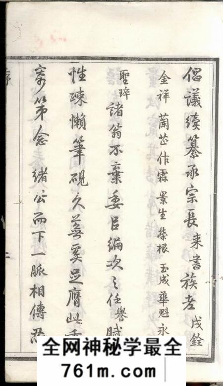 溧阳敬思堂施氏宗谱二十卷
