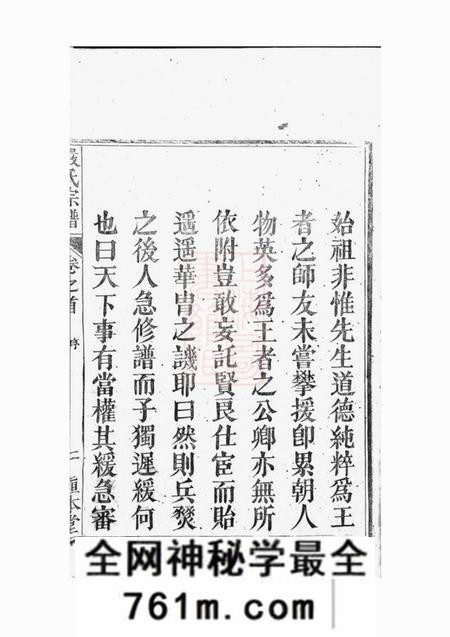 怀宁慎本堂天水郡严氏宗谱七卷首一卷