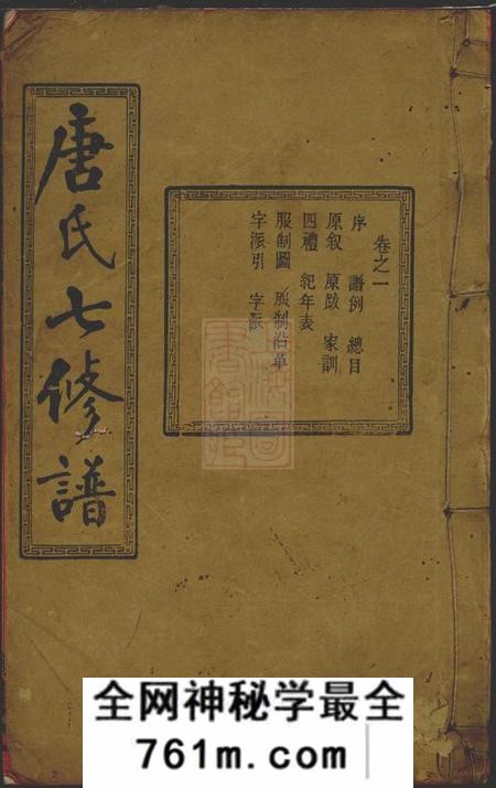 湘潭敦本堂湘潭唐氏敦本堂七修谱三十二卷