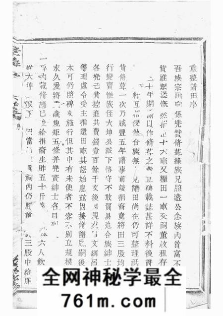 诸暨聚庆堂孝义吴氏宗谱不分卷