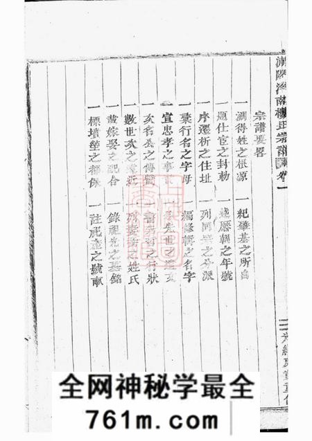 浦阳浦阳泮南楼氏宗谱八卷