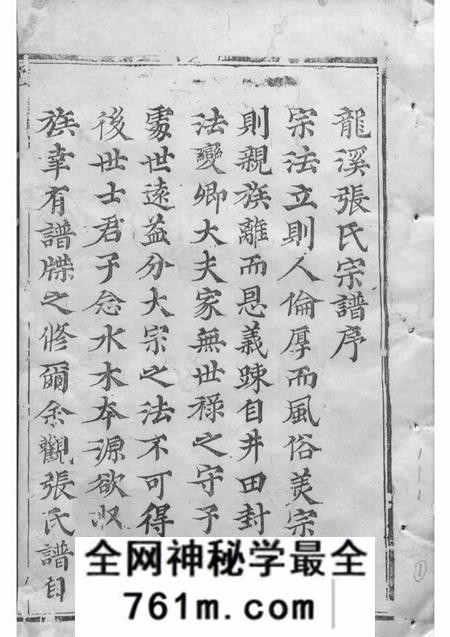 浦江龙溪张氏八甲宗谱十五卷首一卷