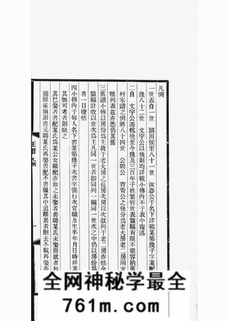 杭州平阳汪氏迁杭支谱六卷首一卷