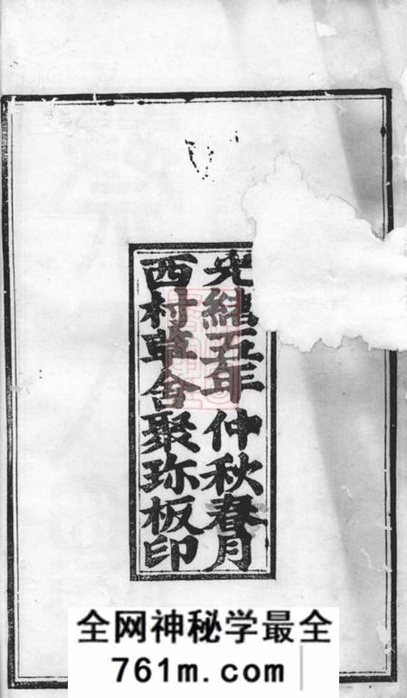 无锡敦本堂蔡氏礼派支谱不分卷