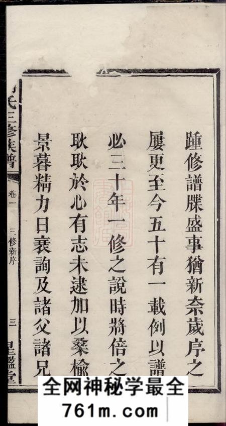 湘潭星砲堂中湘刘氏三修族谱