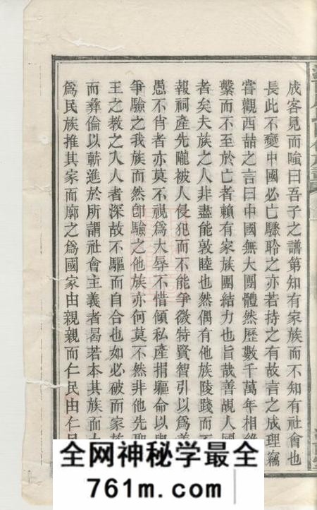 宁乡汝南堂涧西周氏四修族谱二十六卷首一卷