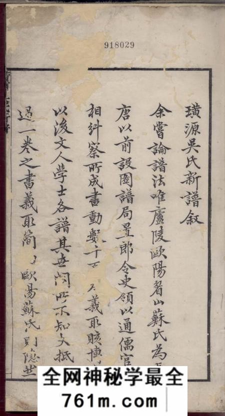 休宁璜源吴氏新谱