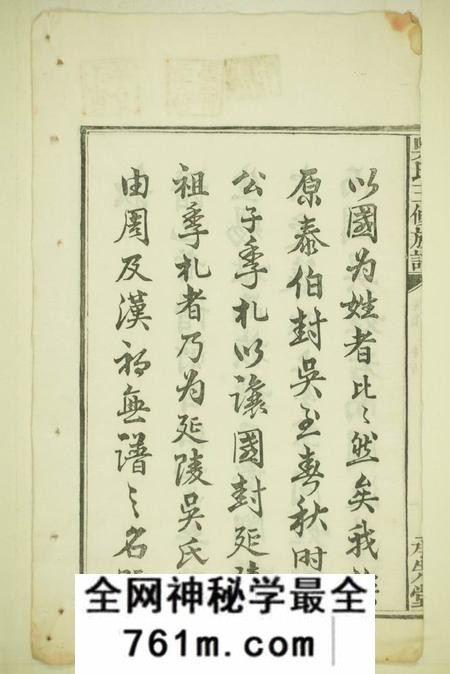 湖南宁乡承先堂沩宁延陵吴氏三修族谱八卷首一卷末一卷